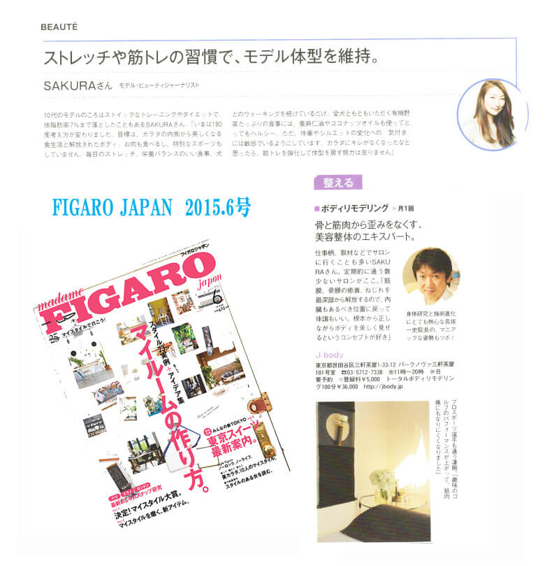 FIGARO japon　6月号美カラダ、10人のマイスタイル